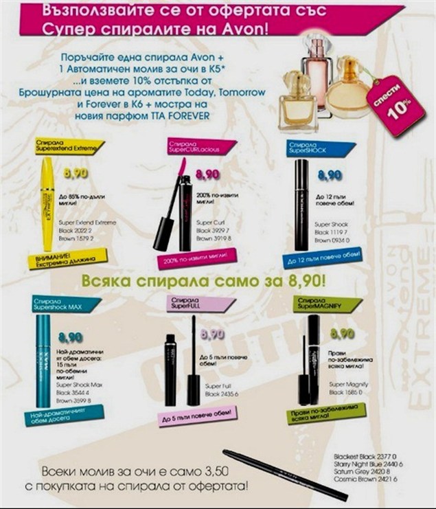 AVON спирали